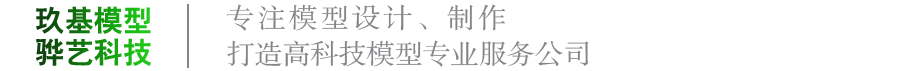 云南玖基模型設計有限公司-云南模型設計-昆明模型制作-昆明沙盤模型-昆明模型公司—玖基模型